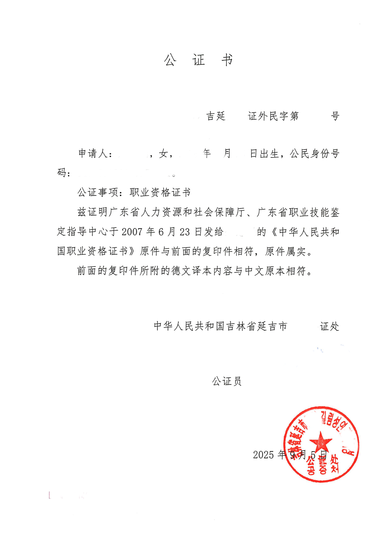 职业资格证书海牙认证