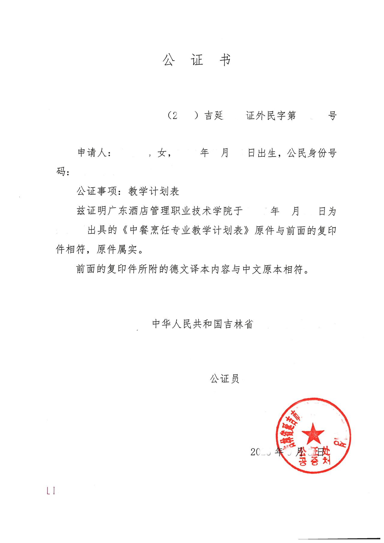 教学计划表海牙认证