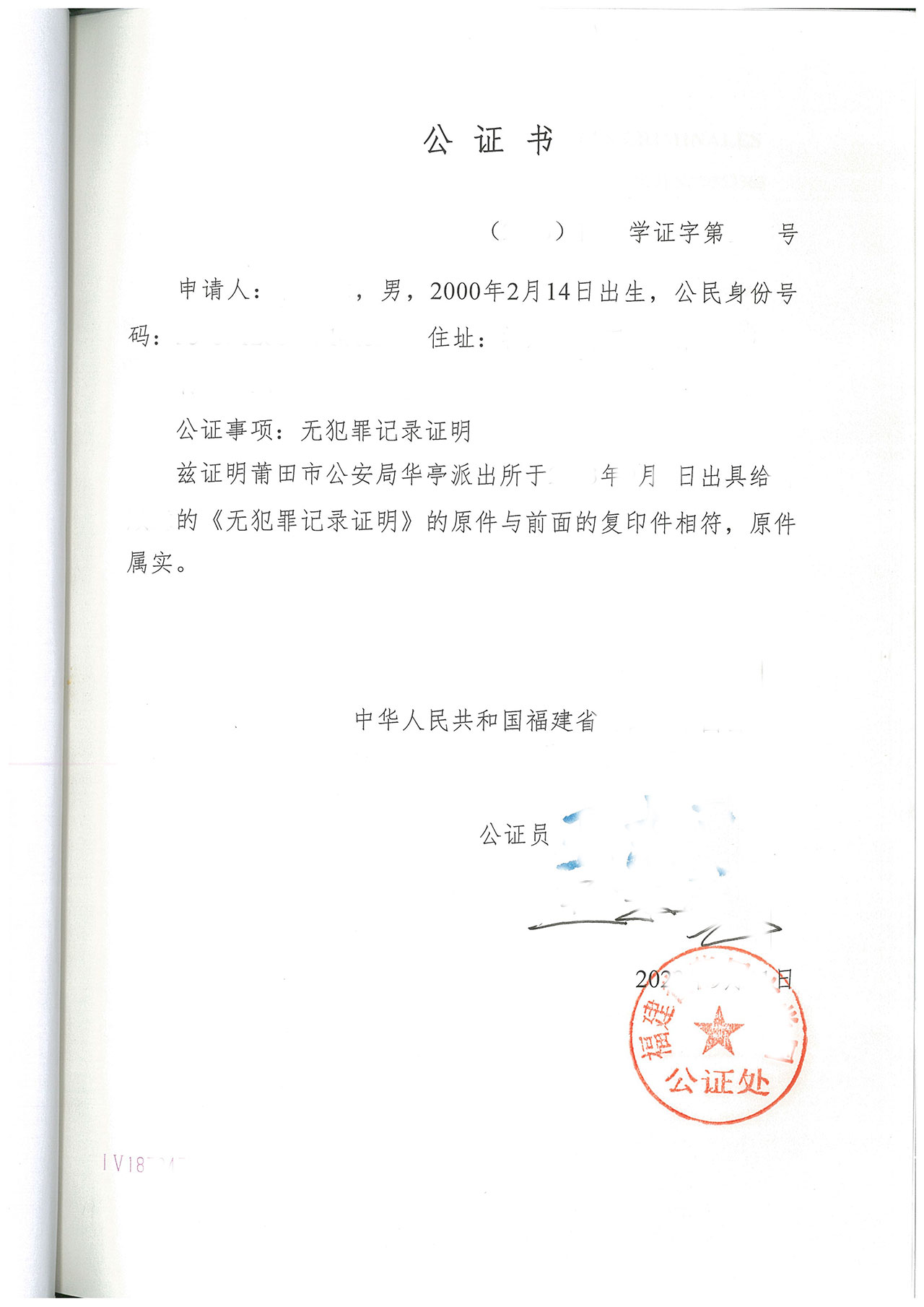 什么是35式公证书