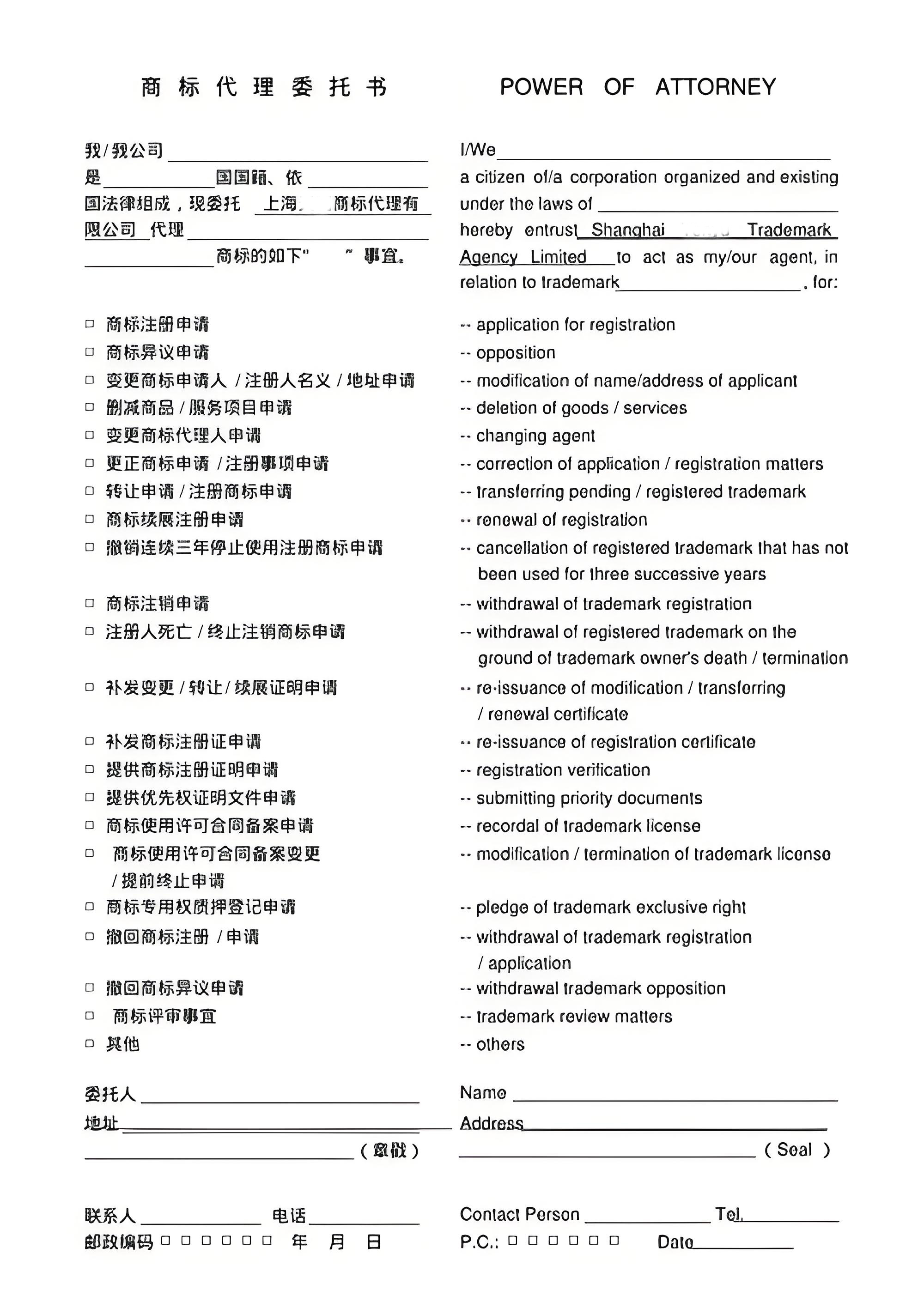 加拿大授权书POA到中国使用模板
