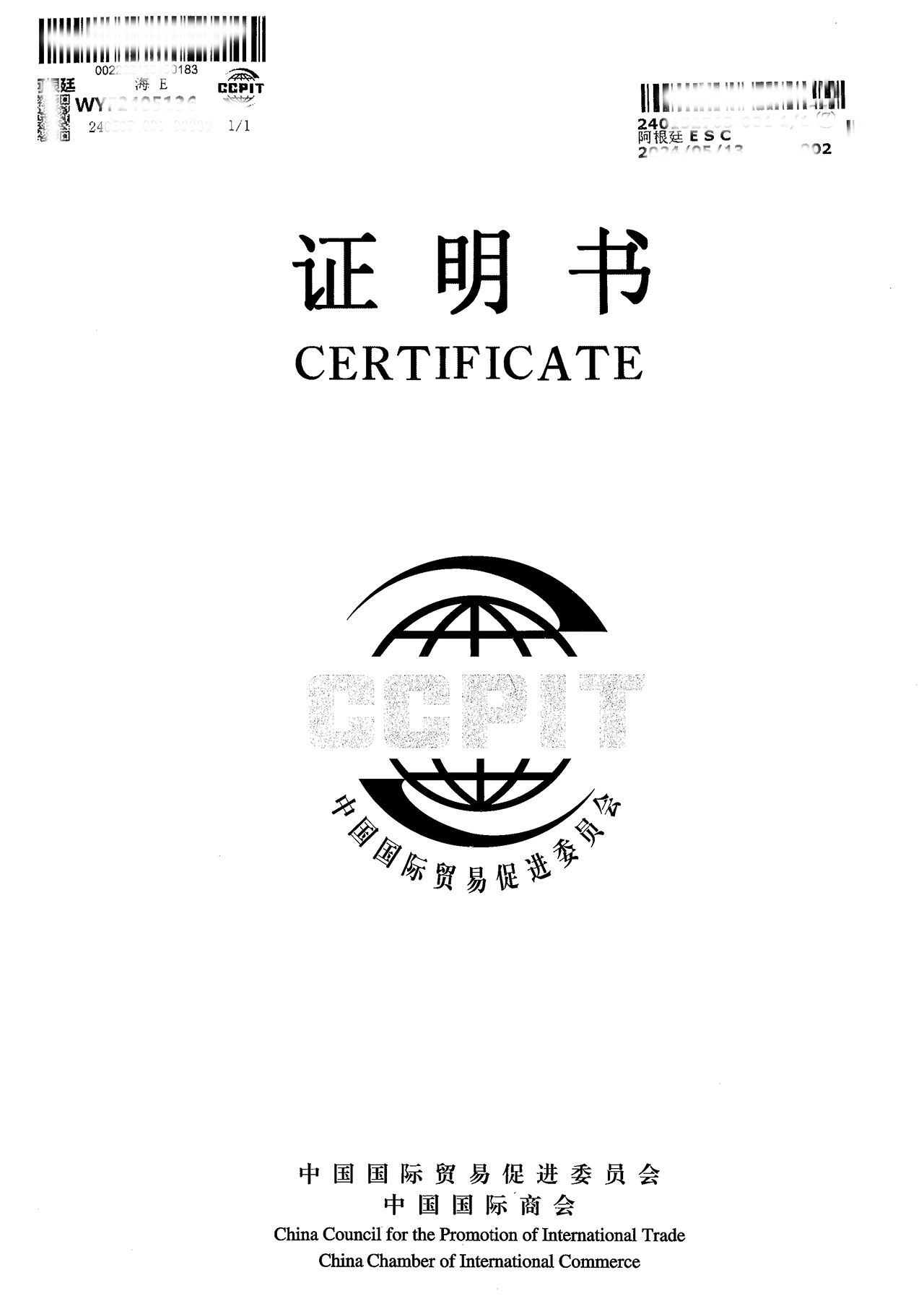 企业文件海牙认证