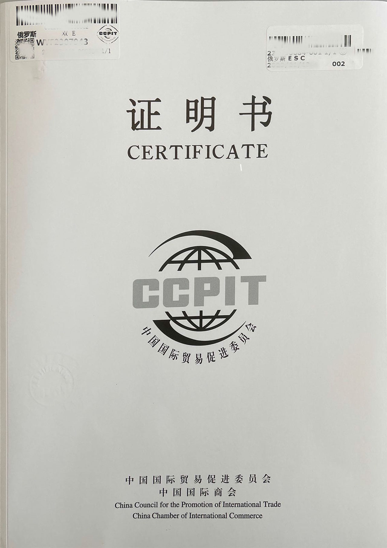 商业文件办理贸促会认证