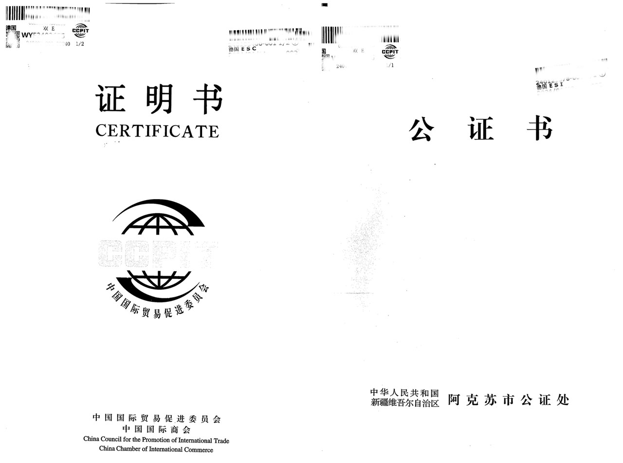 公证书与贸促会认证文件