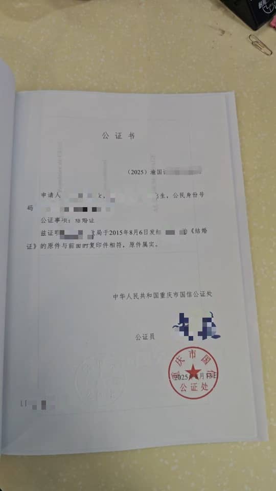 公证书结婚证证词