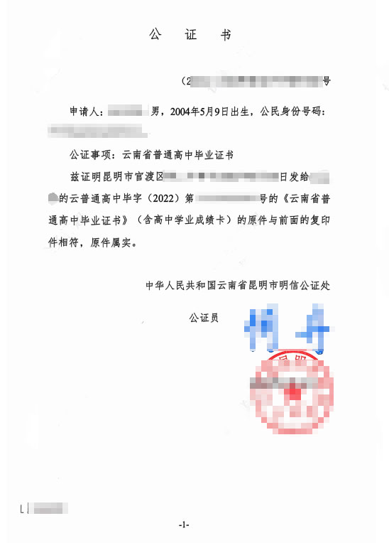 什么是35式公证书