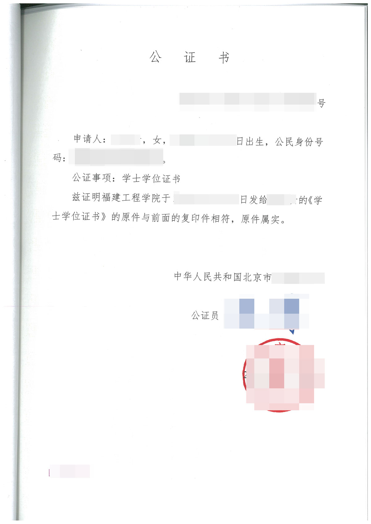33式公证书