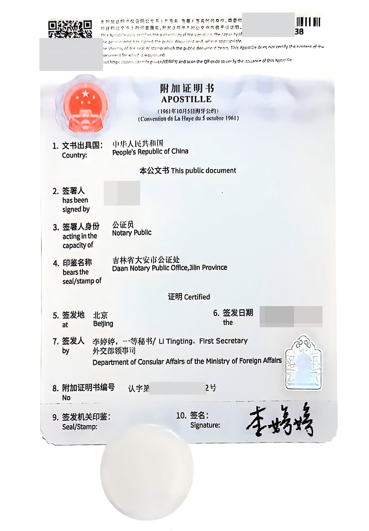 出生证海牙认证