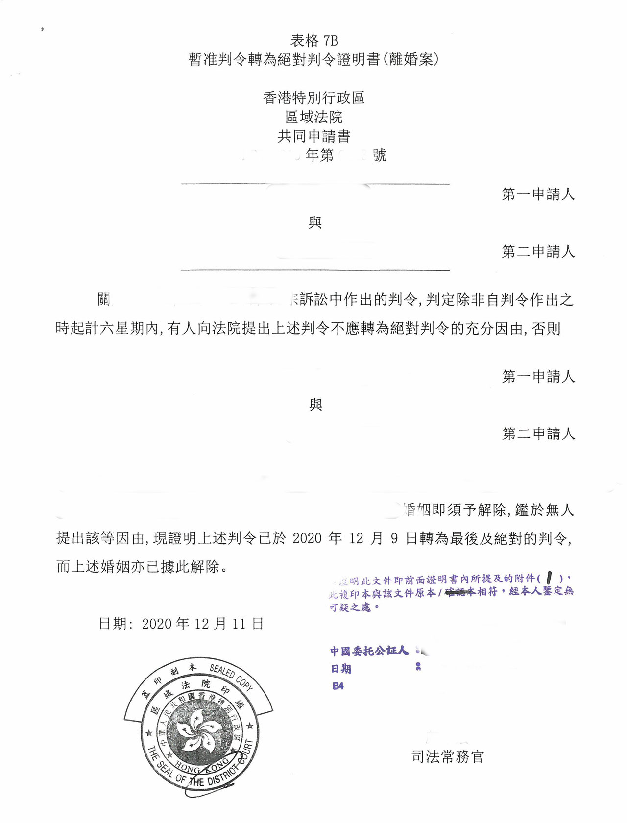 香港离婚证海牙认证