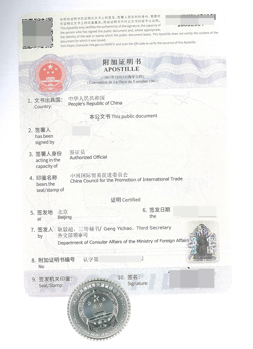  非医疗器械声明书海牙认证