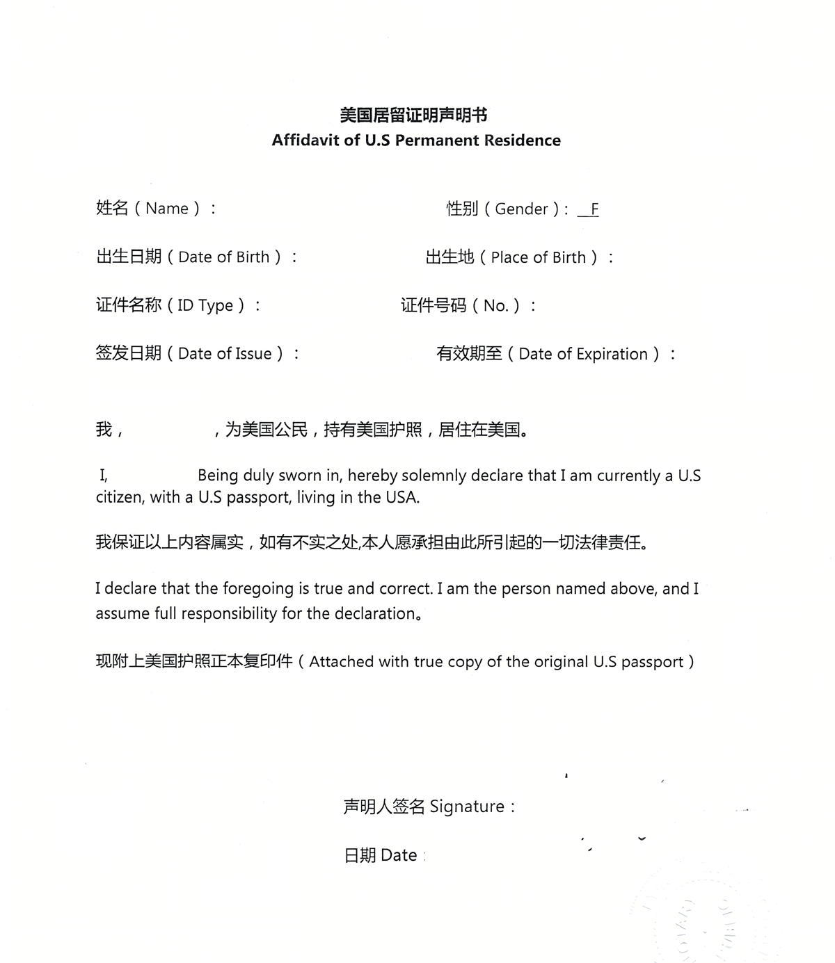 居留声明书