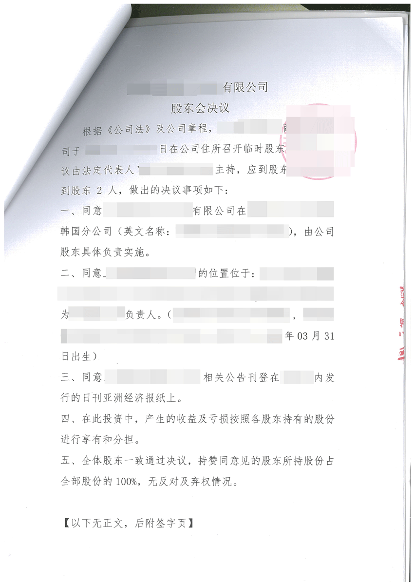 董事会决议