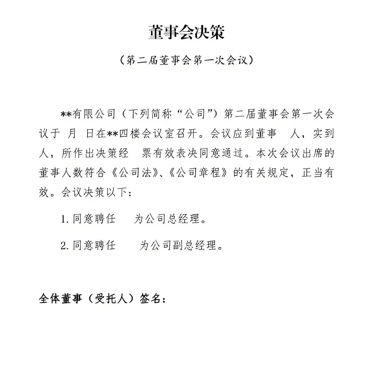 中国董事会决议海牙认证