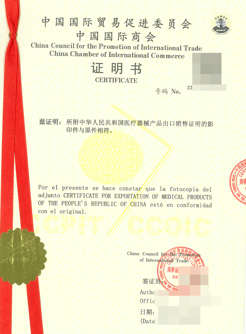 贸促会CCPIT认证
