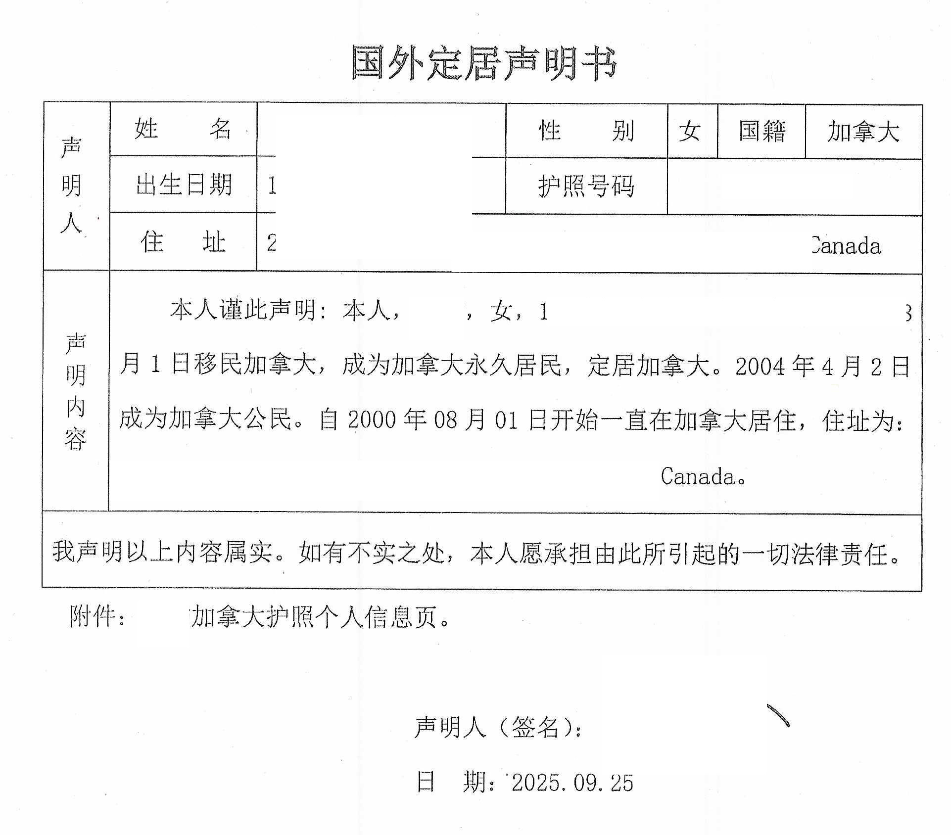 国外定居声明书