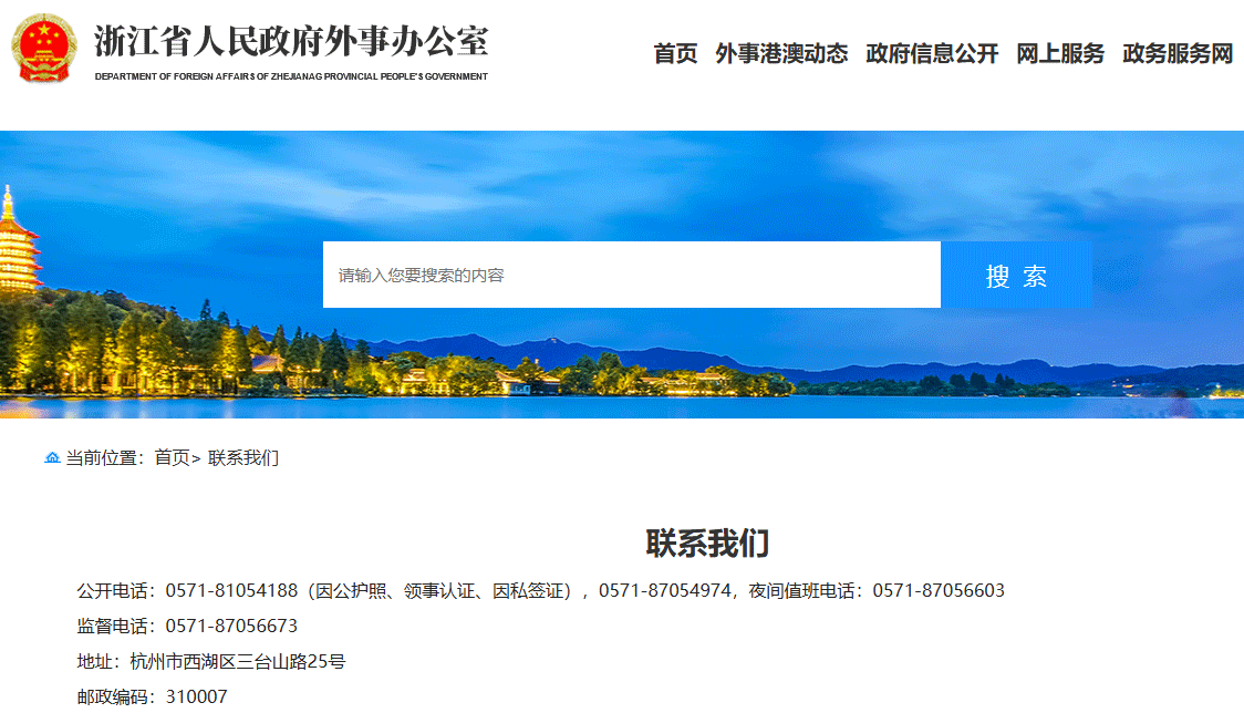 浙江外事服务中心办公室