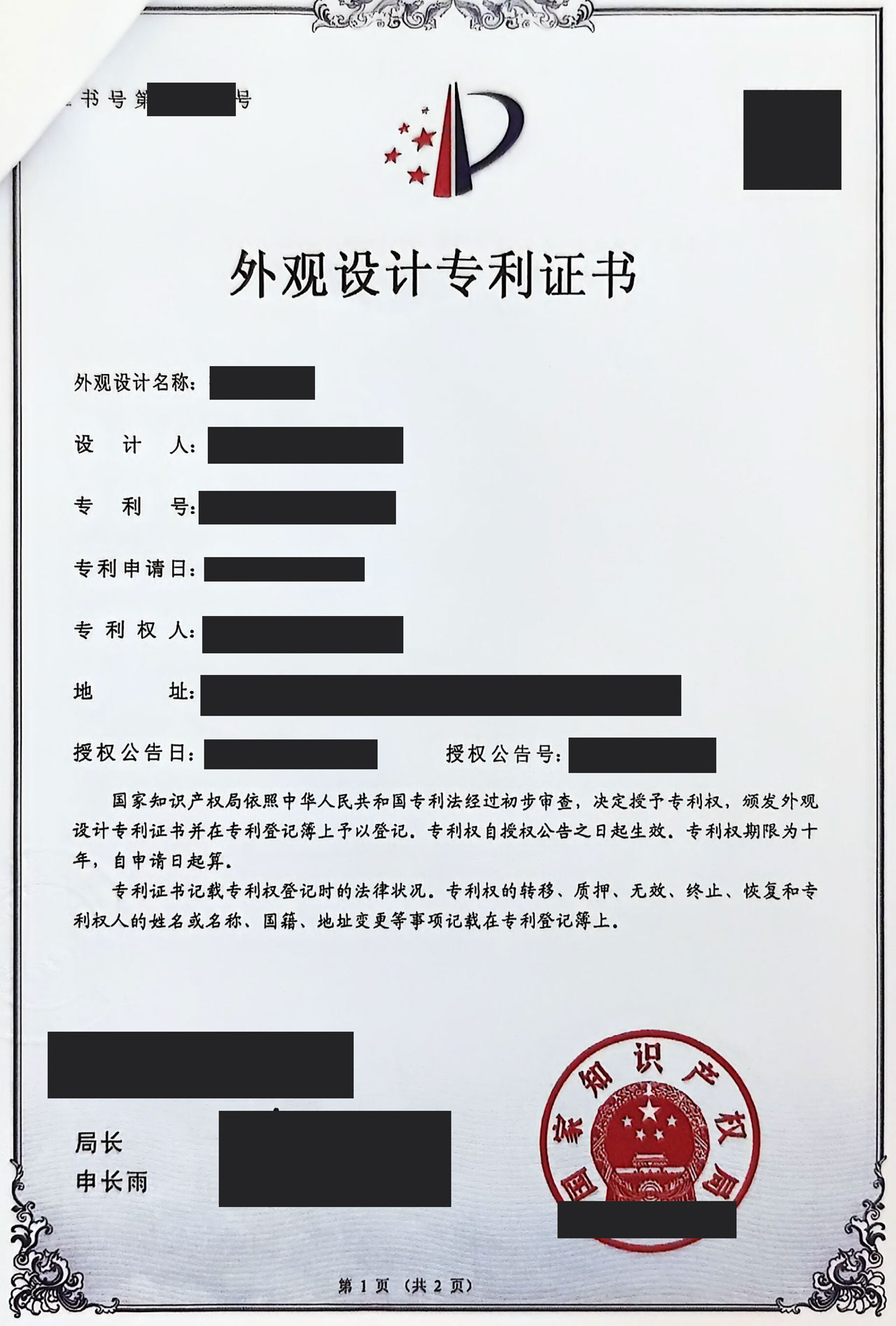 外观专利
