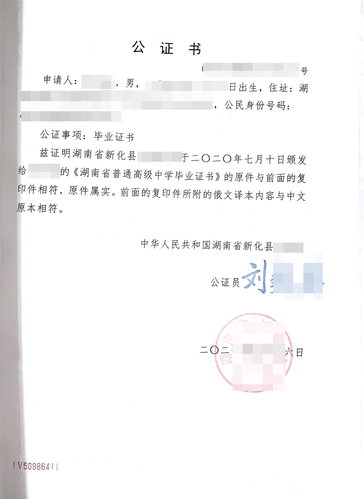 中专高等学历公证