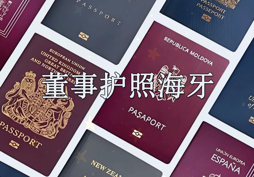 美国董事护照可以办理海牙认证吗