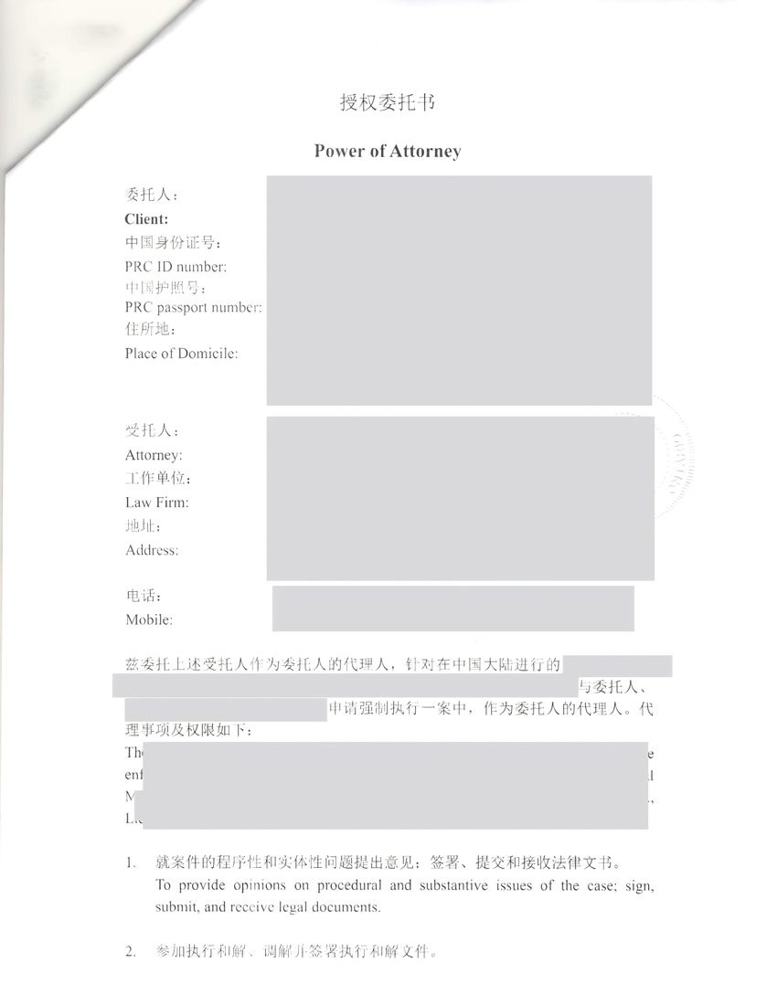 加拿大委托书海牙认证在中国执行案