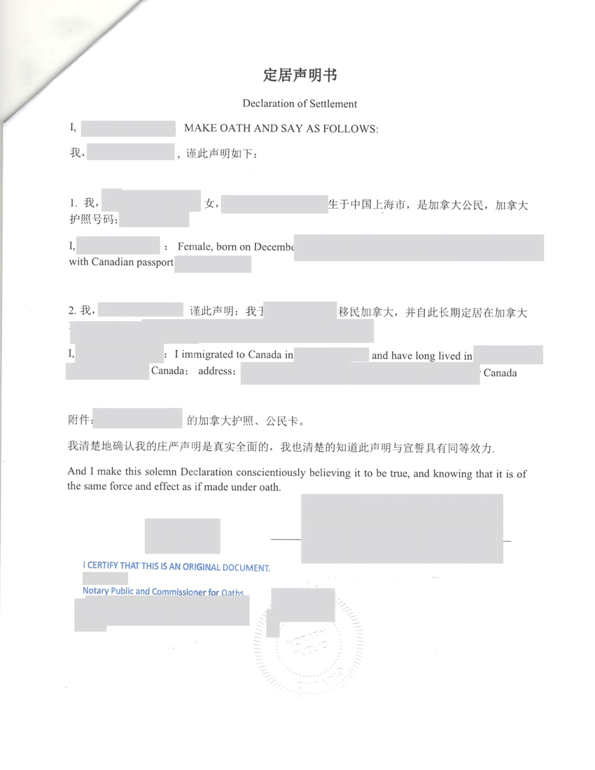 加拿大定居声明