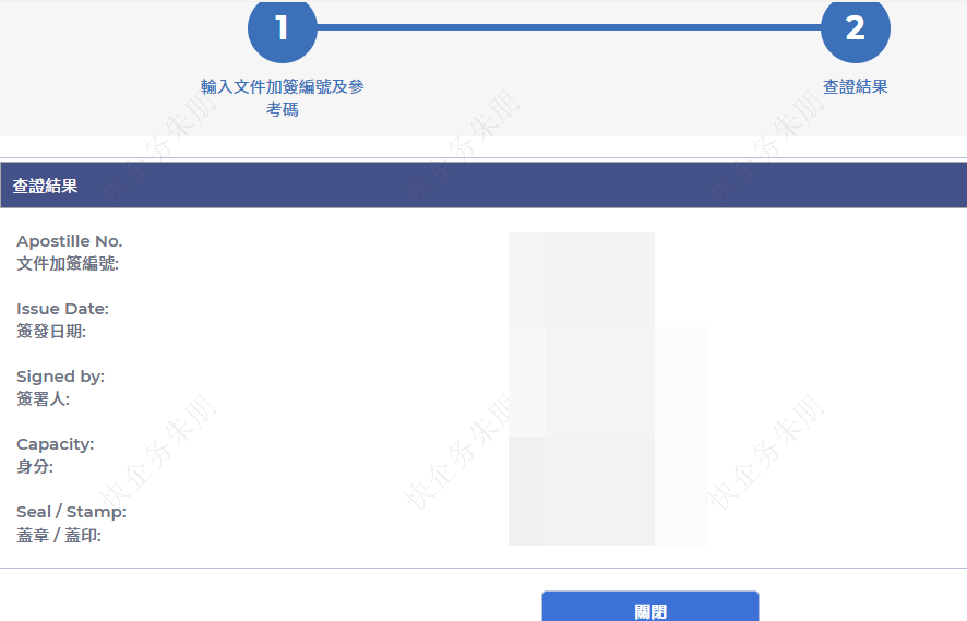 香港海牙认证核验结果