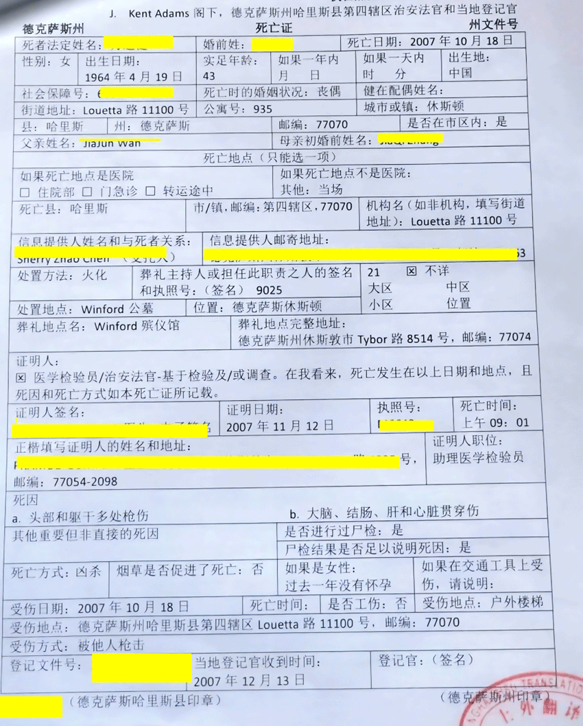 美国死亡证明海牙认证