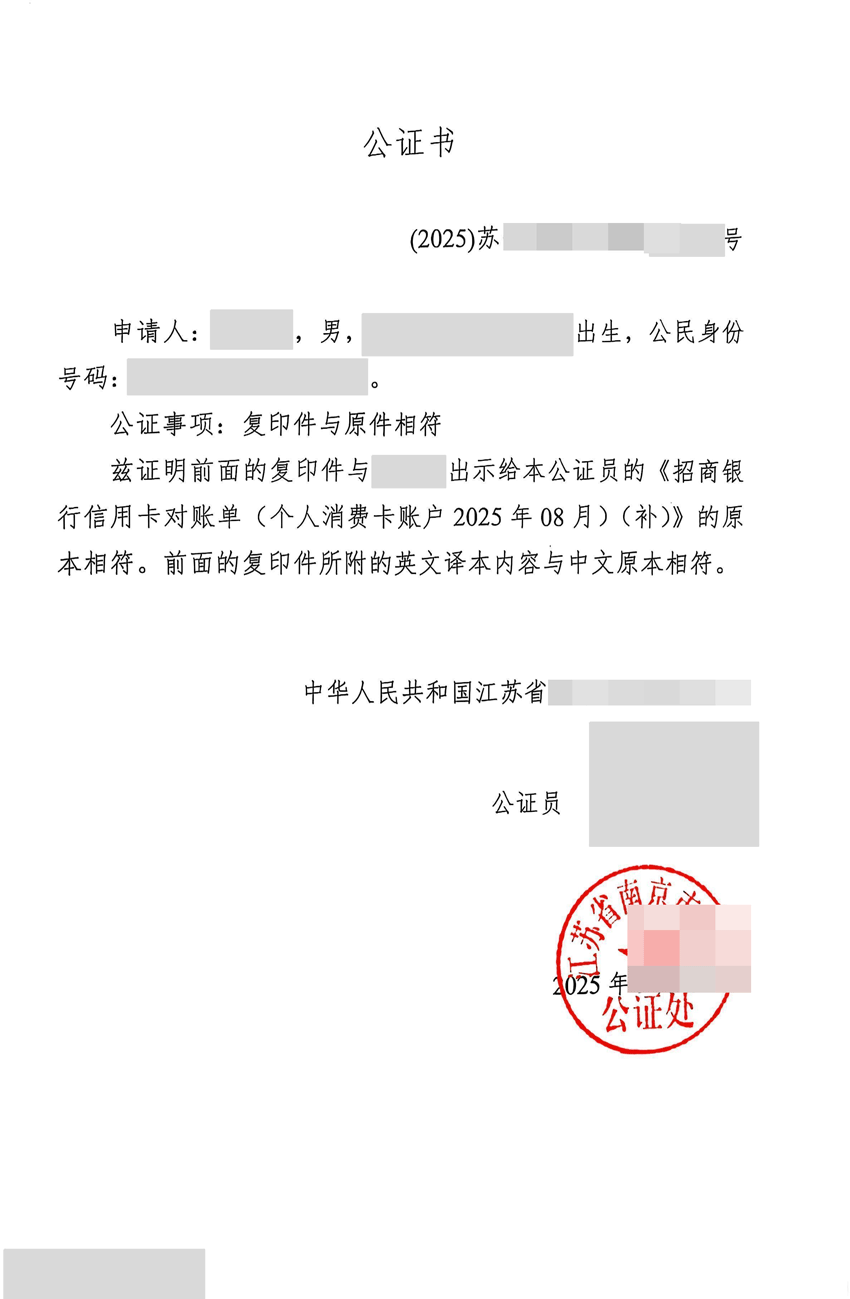 信用卡消费账单海牙认证