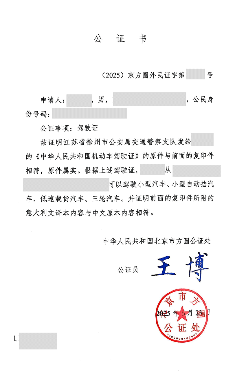 驾驶证公证证词