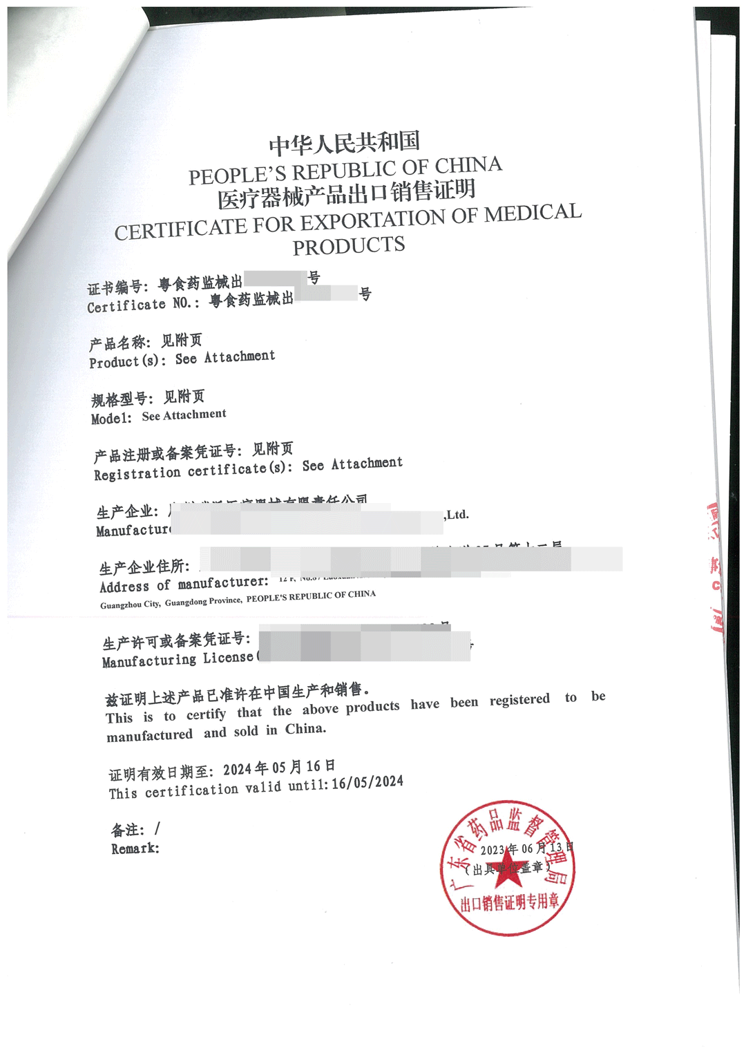 医疗自由销售证书