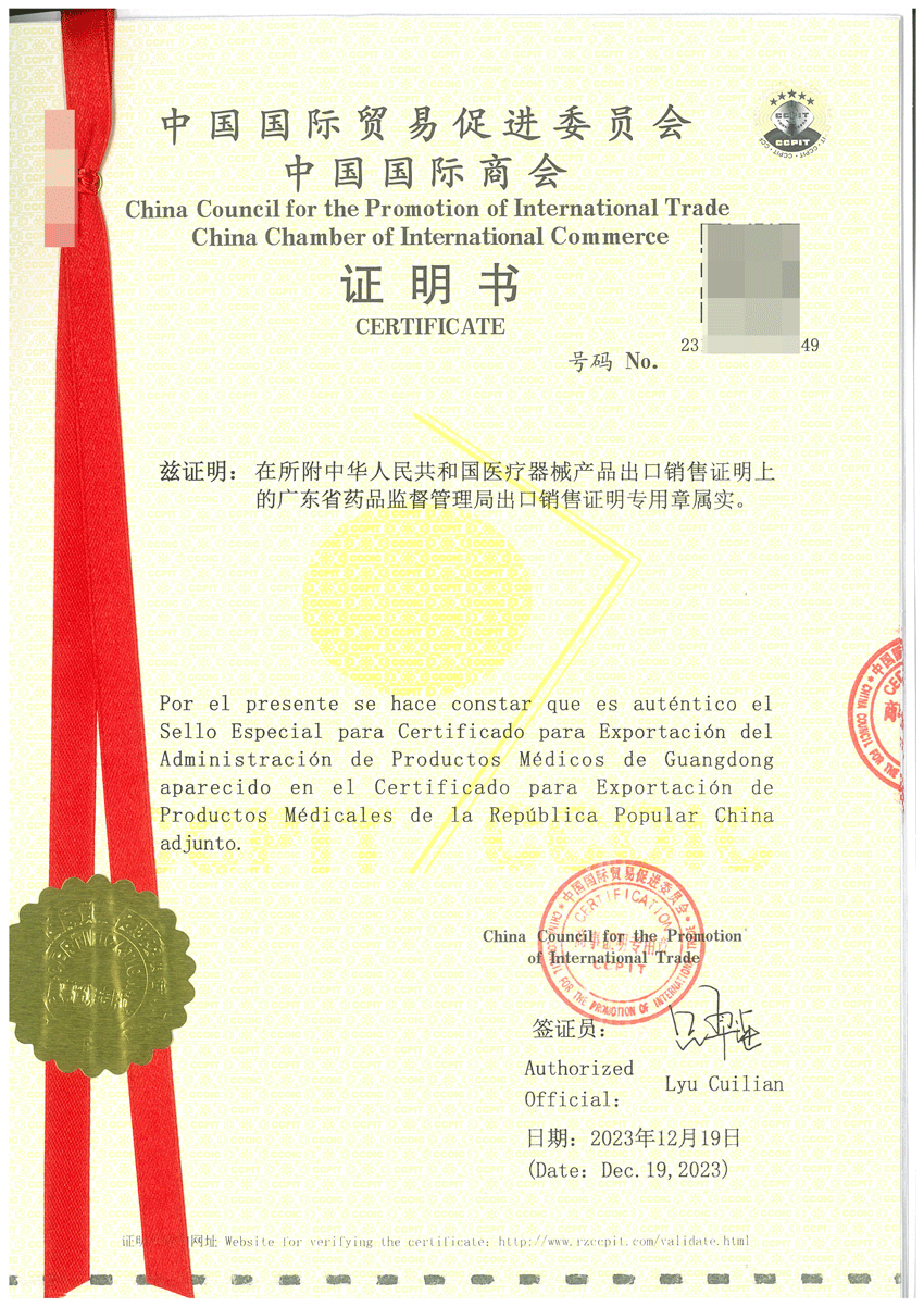 自由销售证书贸促会认证CCPIT文件