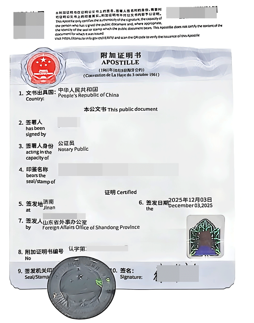 山东海牙认证样本