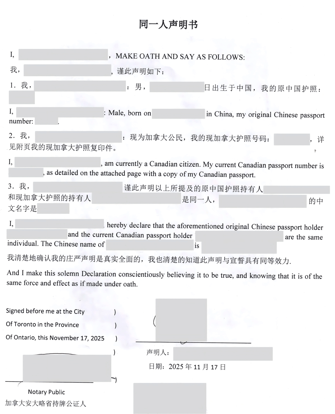 加拿大身份与中国身份同一人