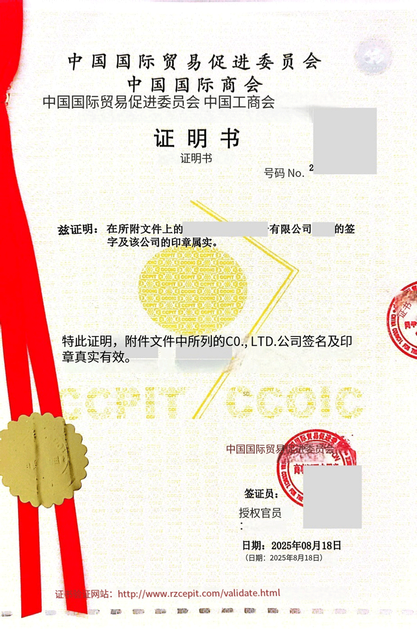 贸促会认证模板