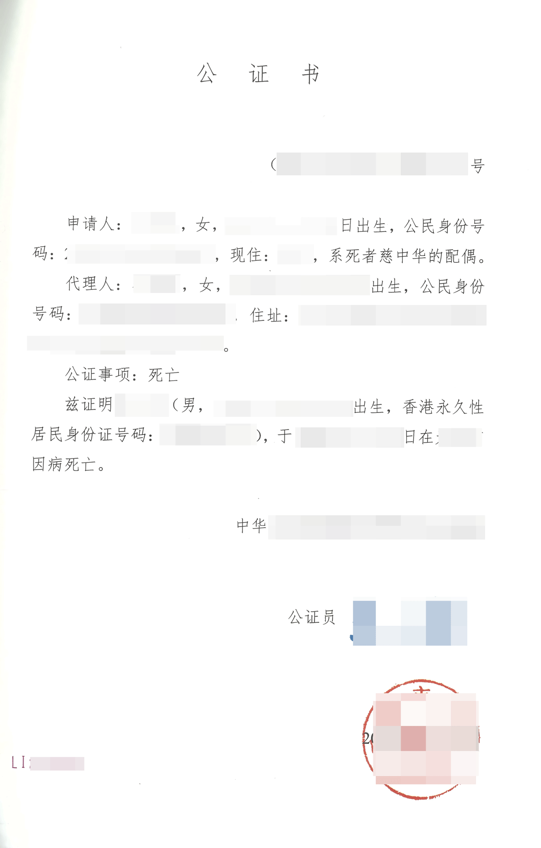 中国死亡证明海牙认证