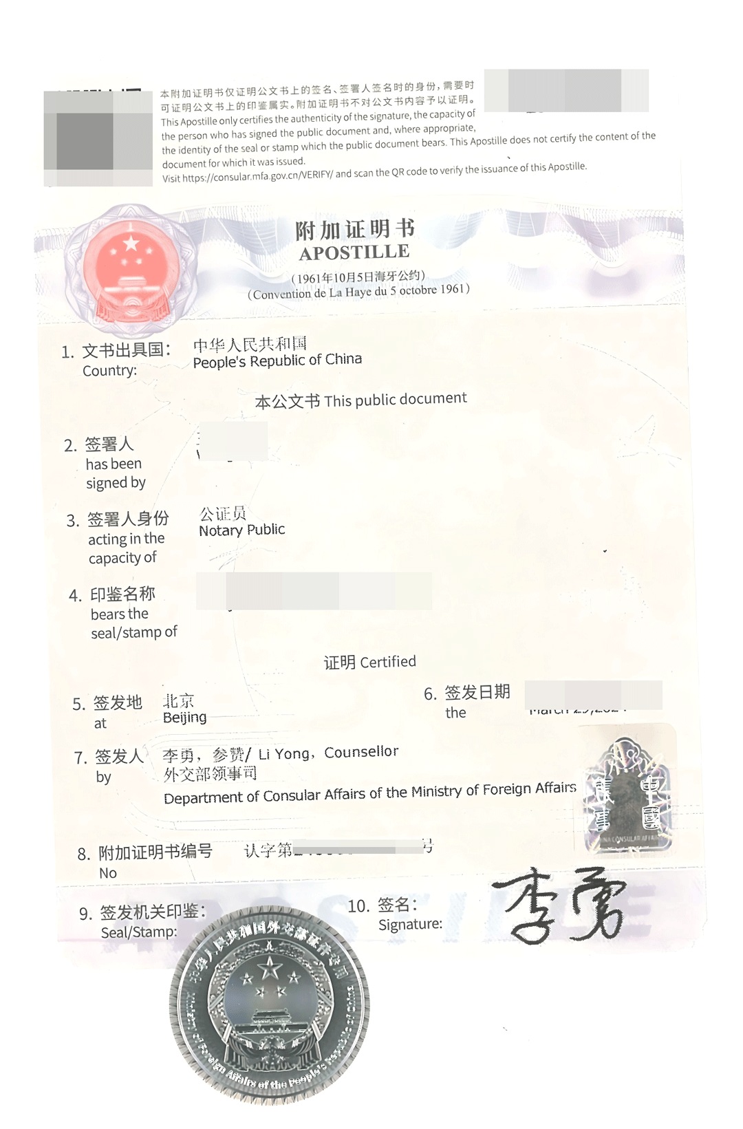 中国死亡证明海牙认证