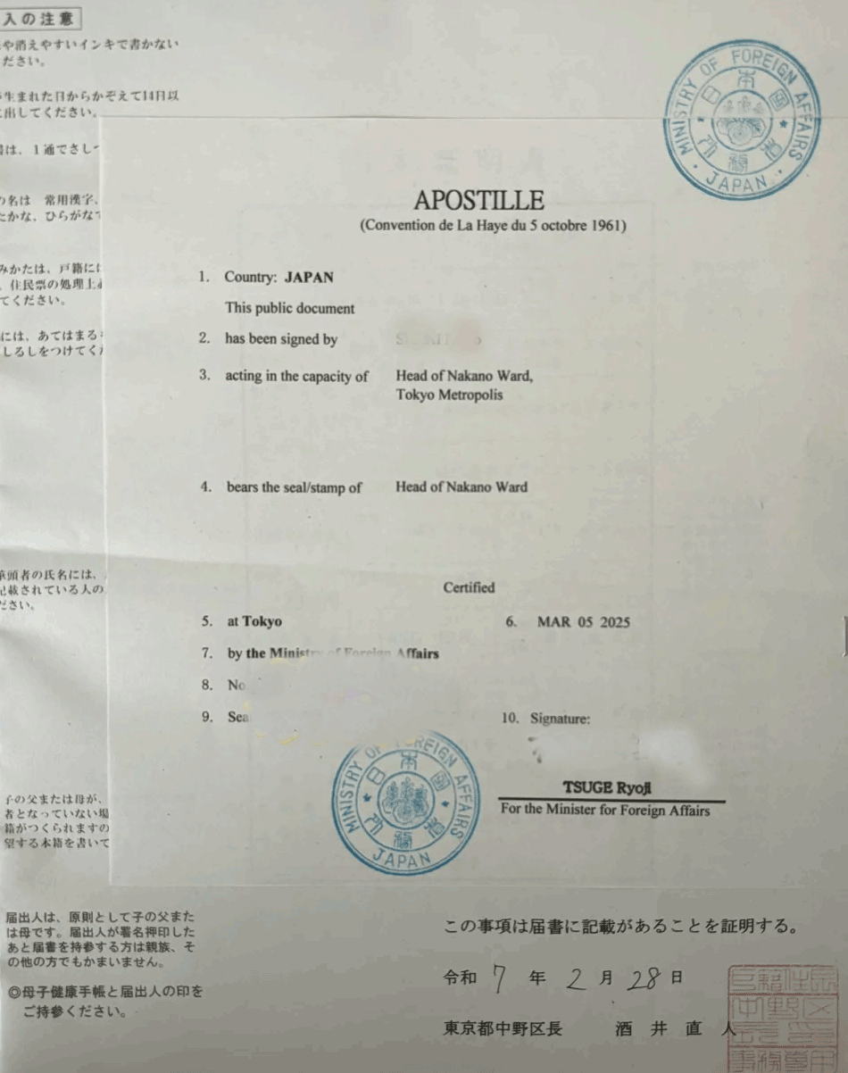 日本出生证海牙认证