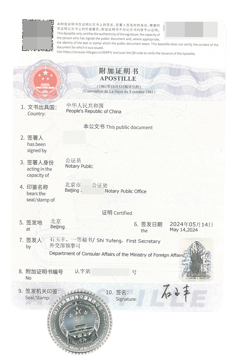 营业执照海牙认证