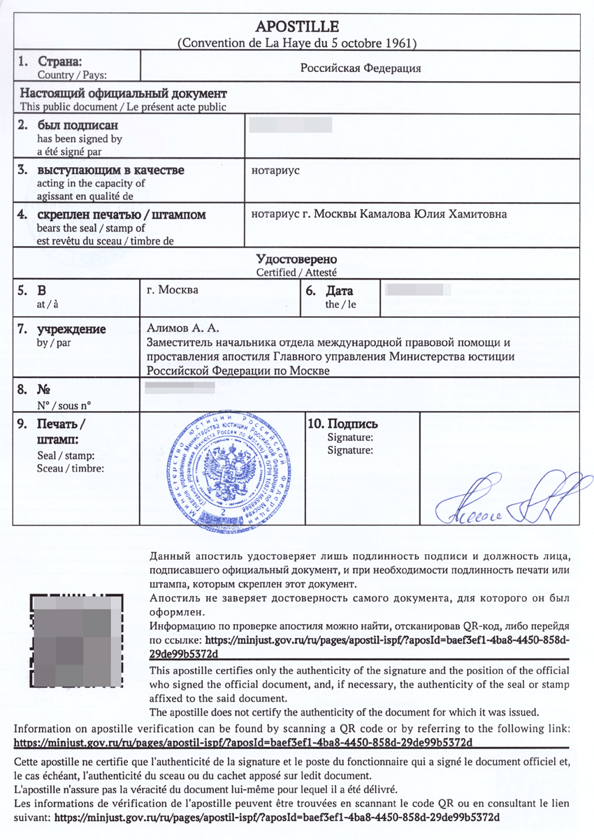 俄罗斯海牙认证模板