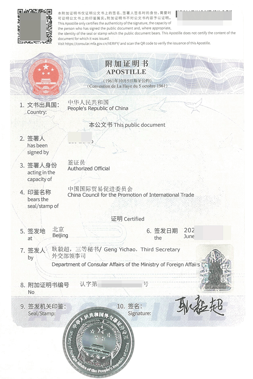 中国贸促会认证