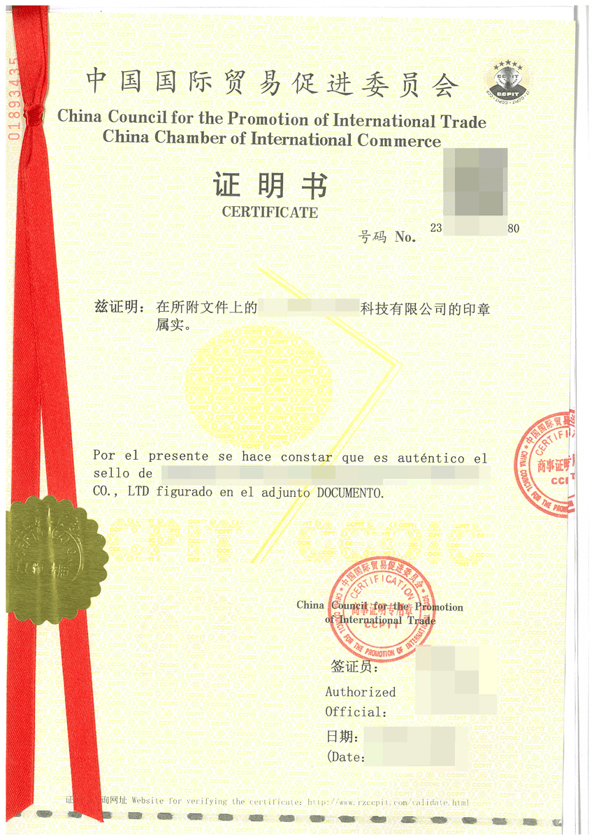 CCPIT商事认证