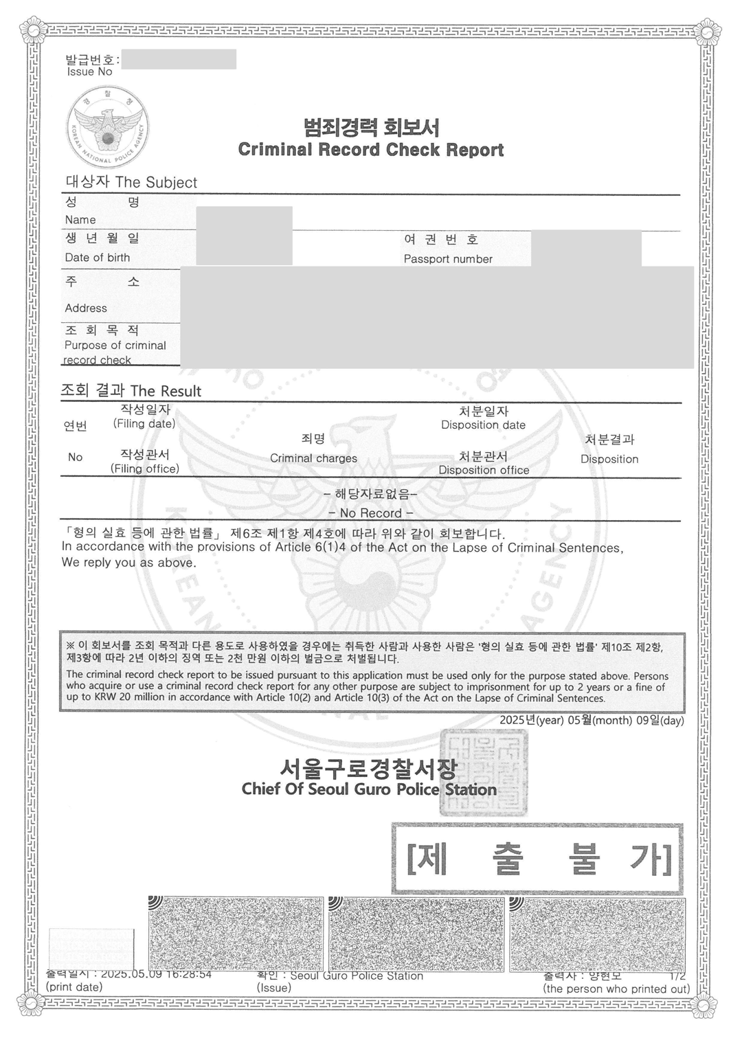 韩国无犯罪记录证明