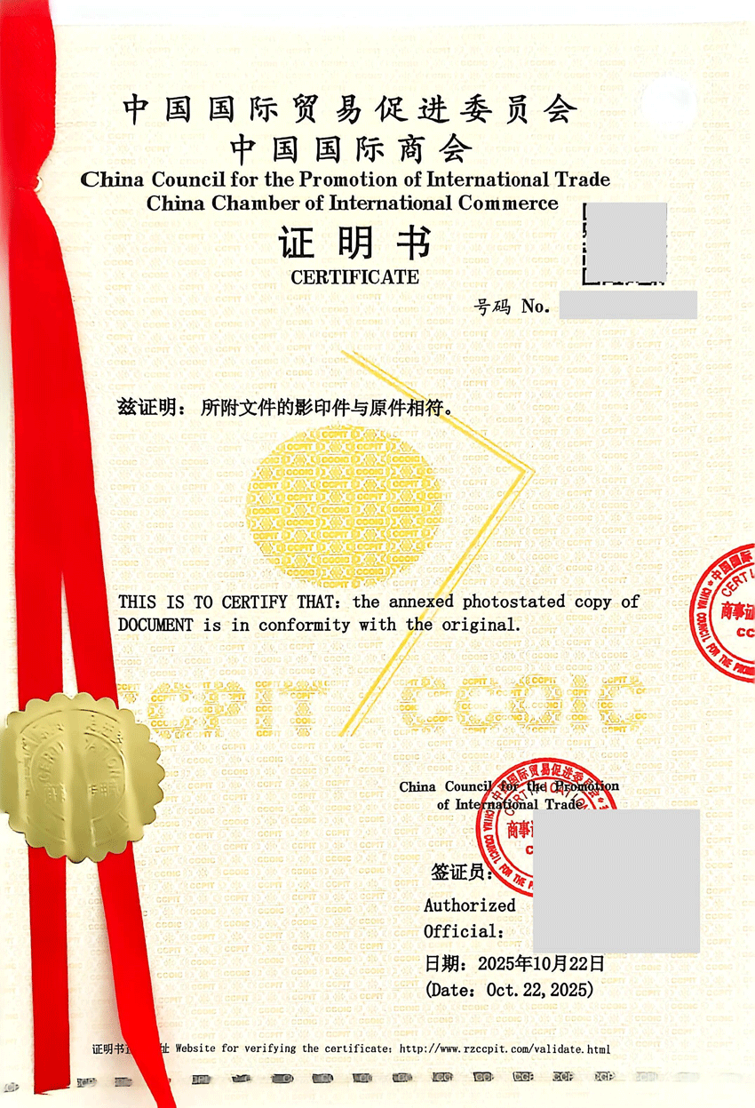 NSF文件贸促会认证