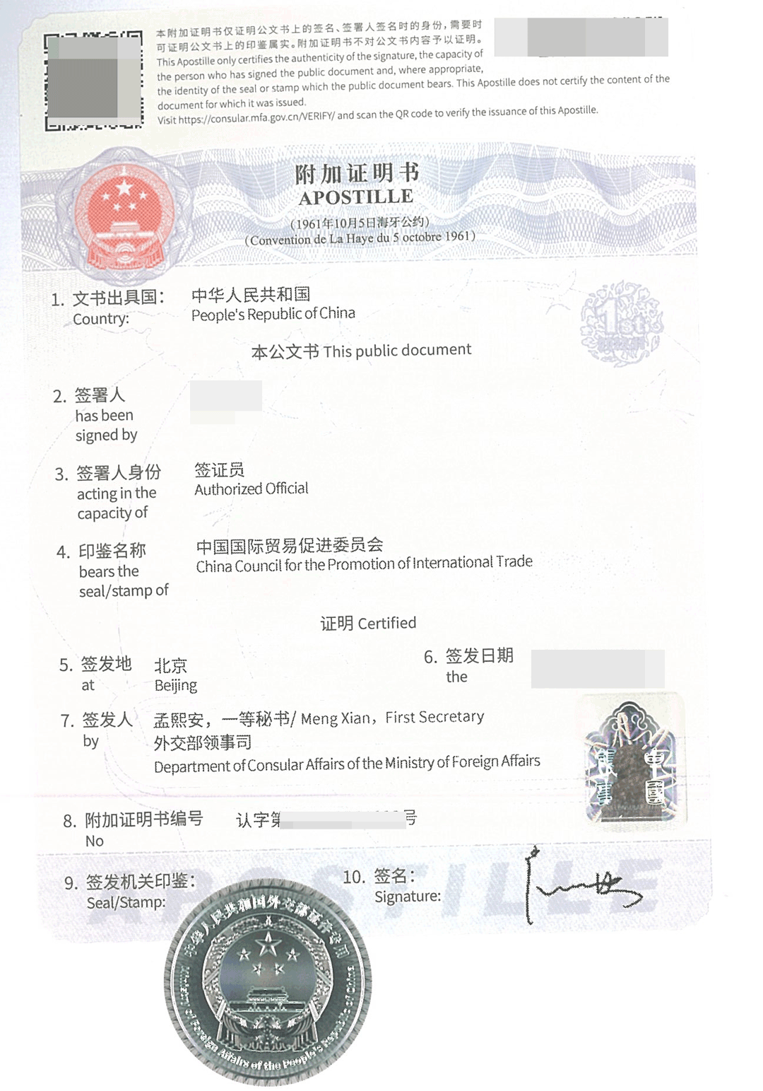 CNAS检测报告海牙认证