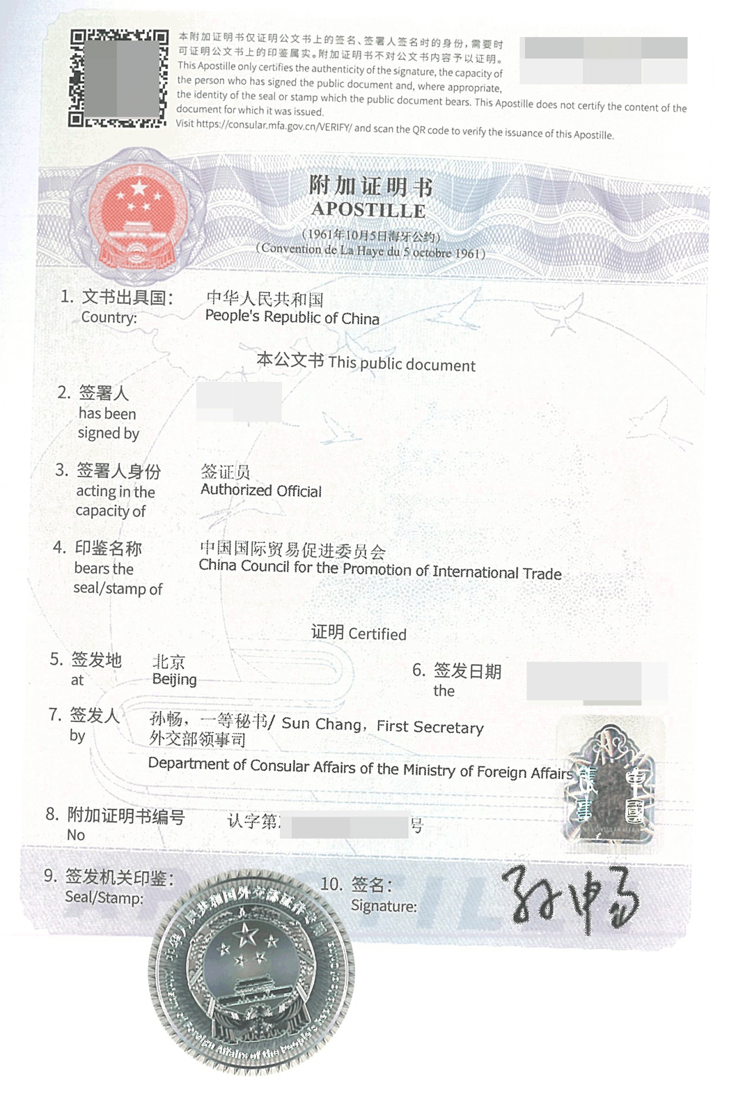 授权书海牙认证