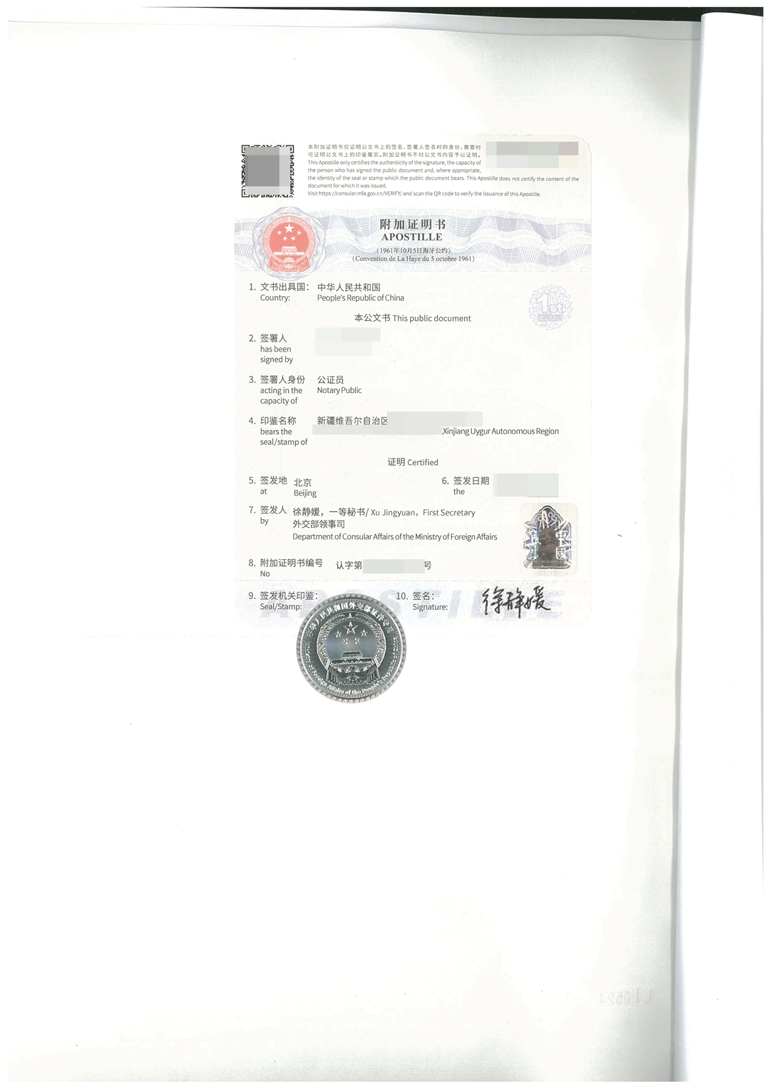 驾驶证海牙认证