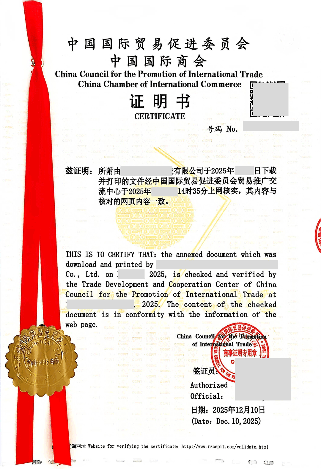 国家信用报告商事认证