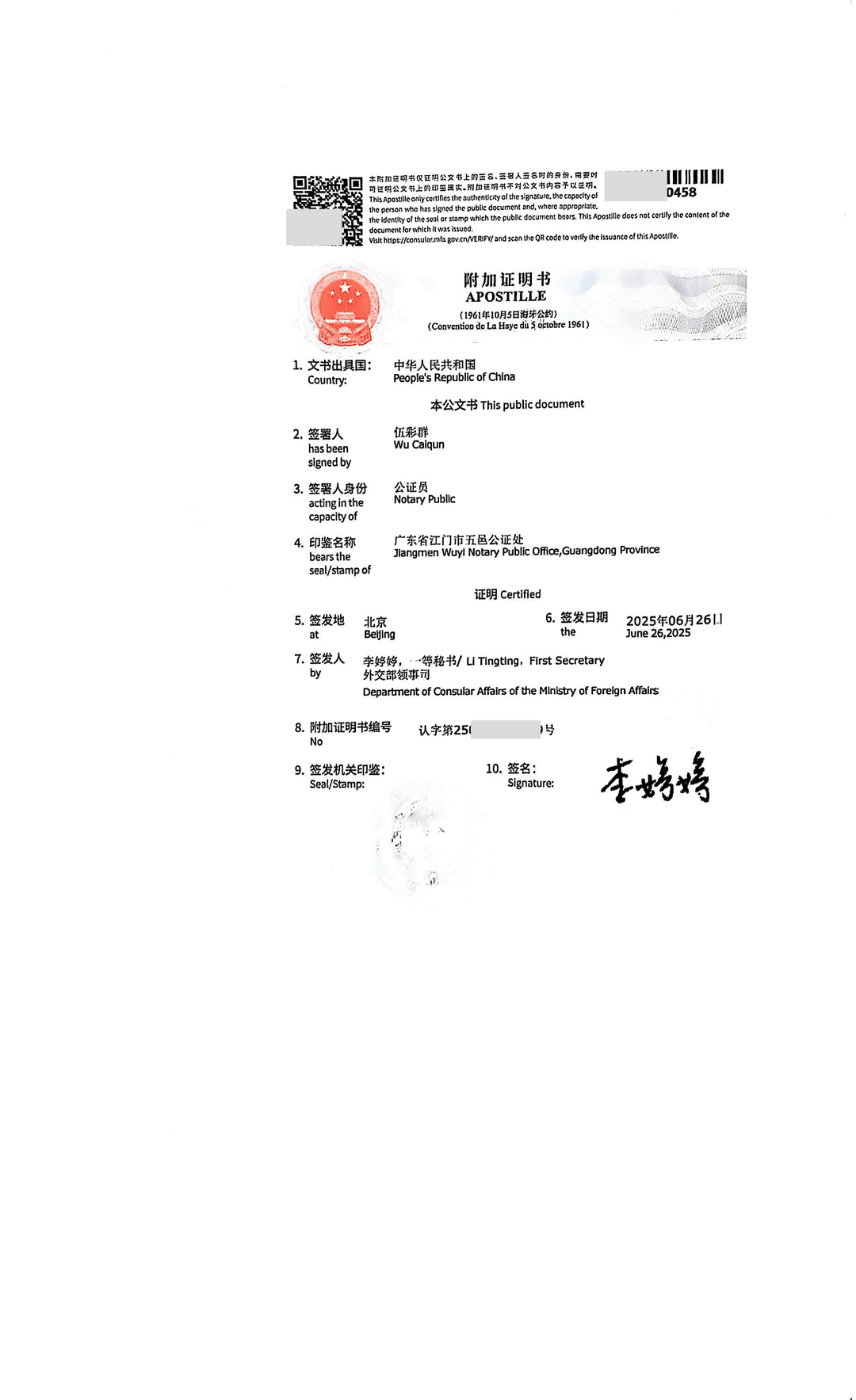 无犯罪海牙认证