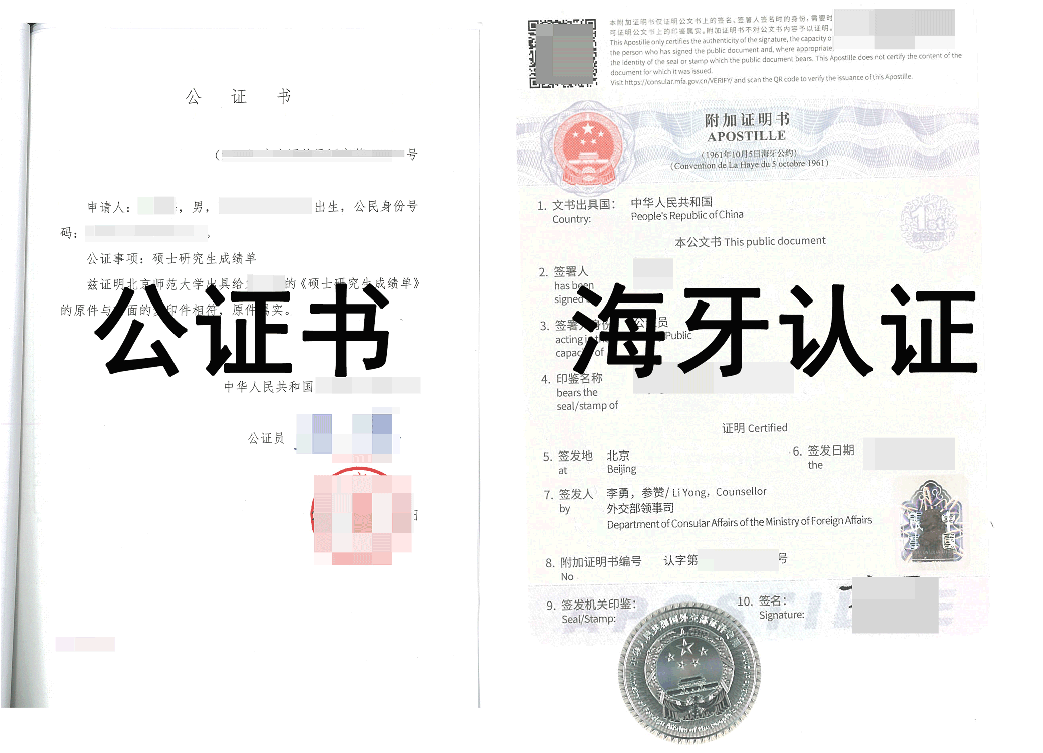 公证与海牙认证