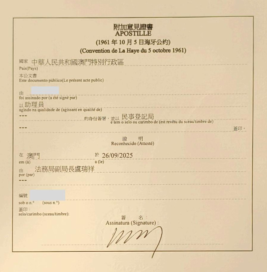 澳门海牙认证，澳门法务局认证