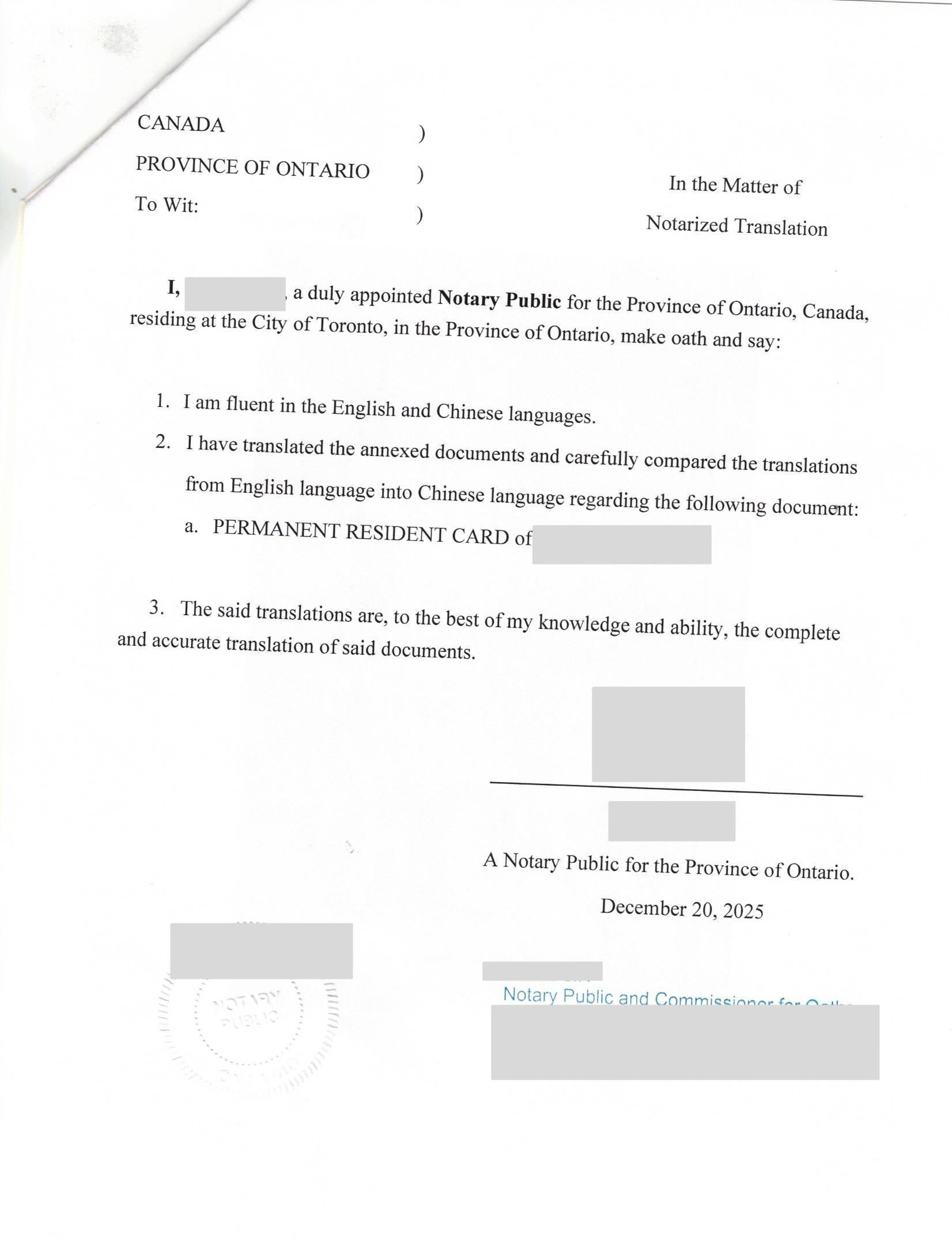 加拿枫永久居留卡/叶卡大公证书